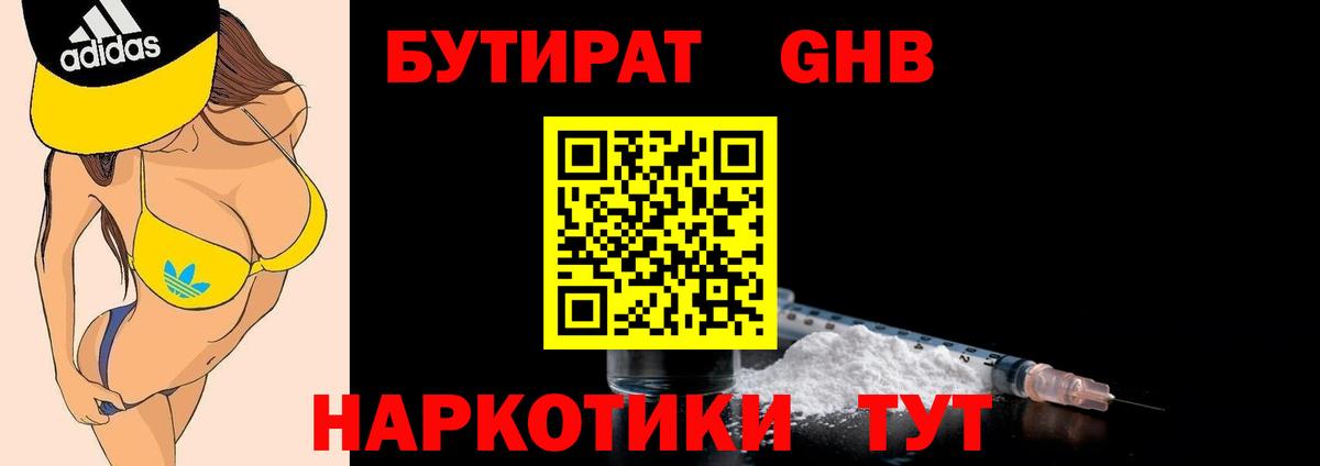 Бутират жидкий экстази Благовещенск