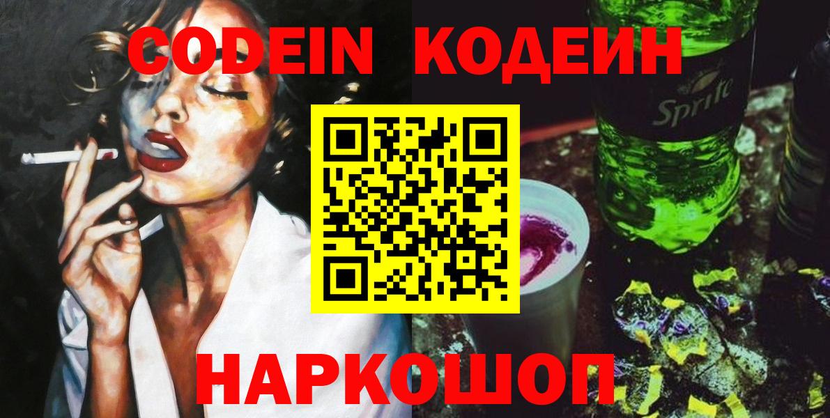 Кодеин напиток Lean (лин) Благовещенск