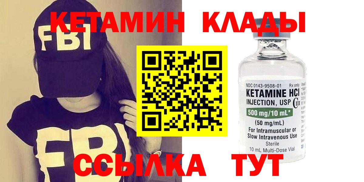 КЕТАМИН ketamine  Вход с VPN  Благовещенск  КЕТАМИН VHQ 