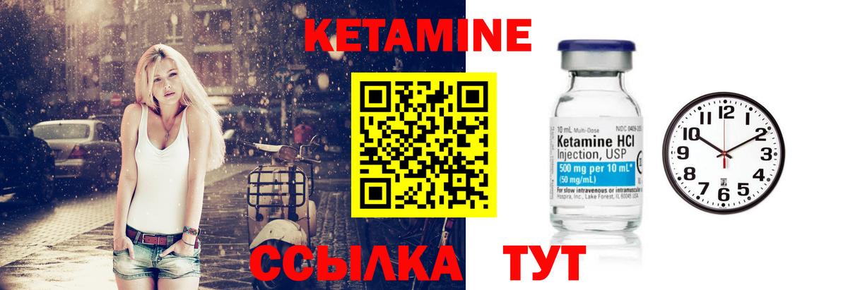 КЕТАМИН VHQ Благовещенск