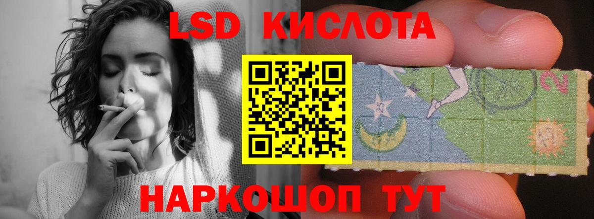 ЛСД экстази кислота  Вход с VPN  Благовещенск  ЛСД экстази кислота 