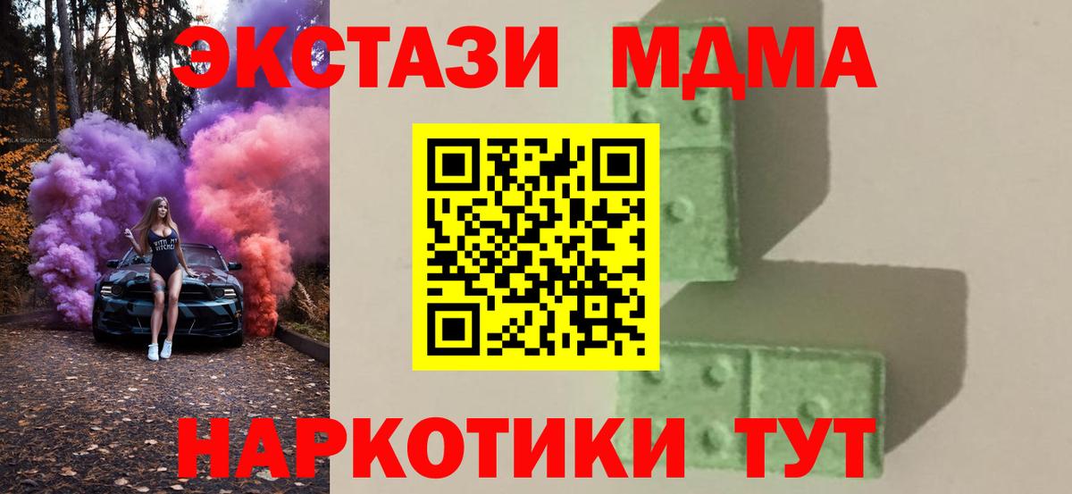 Благовещенск  МДМА молли  МДМА Molly  Вход с VPN 
